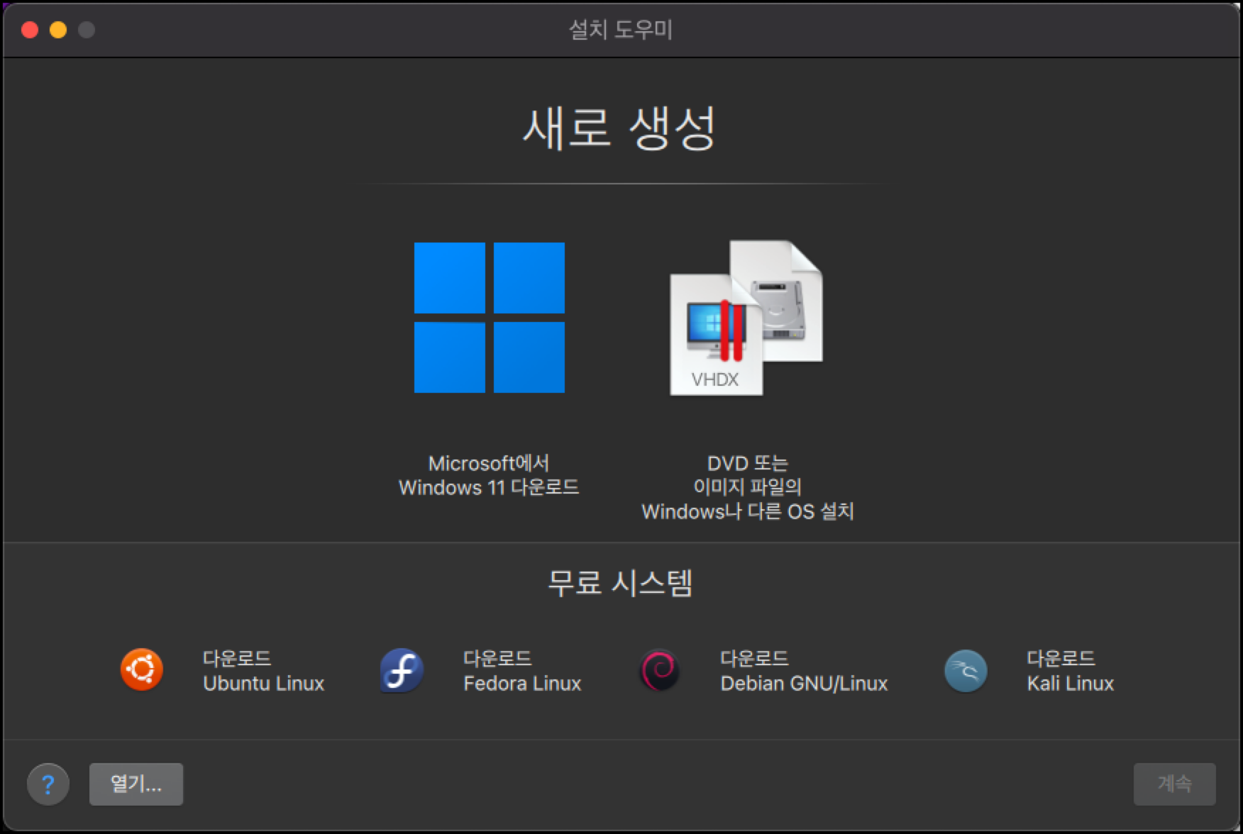 설치 도우미 건너뛰기