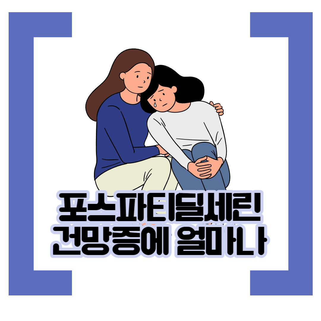 포스파티딜세린-효능