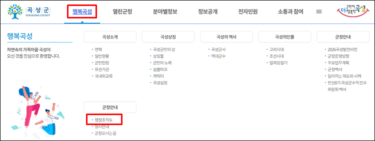 곡성군청-홈페이지