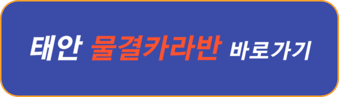 태안-물결-카라반
