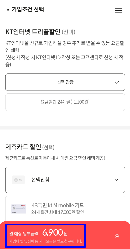 KT 엠모바일셀프개통