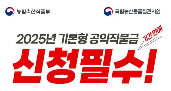 공익직불금 신청 자격