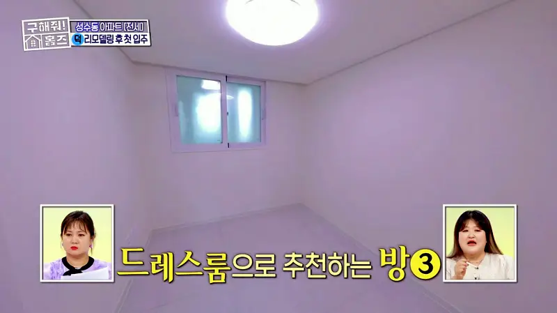 구해줘홈즈 성동구 성수동 성수러운 신혼집 매물 가격 및 구조 인테리어 리모델링 소개