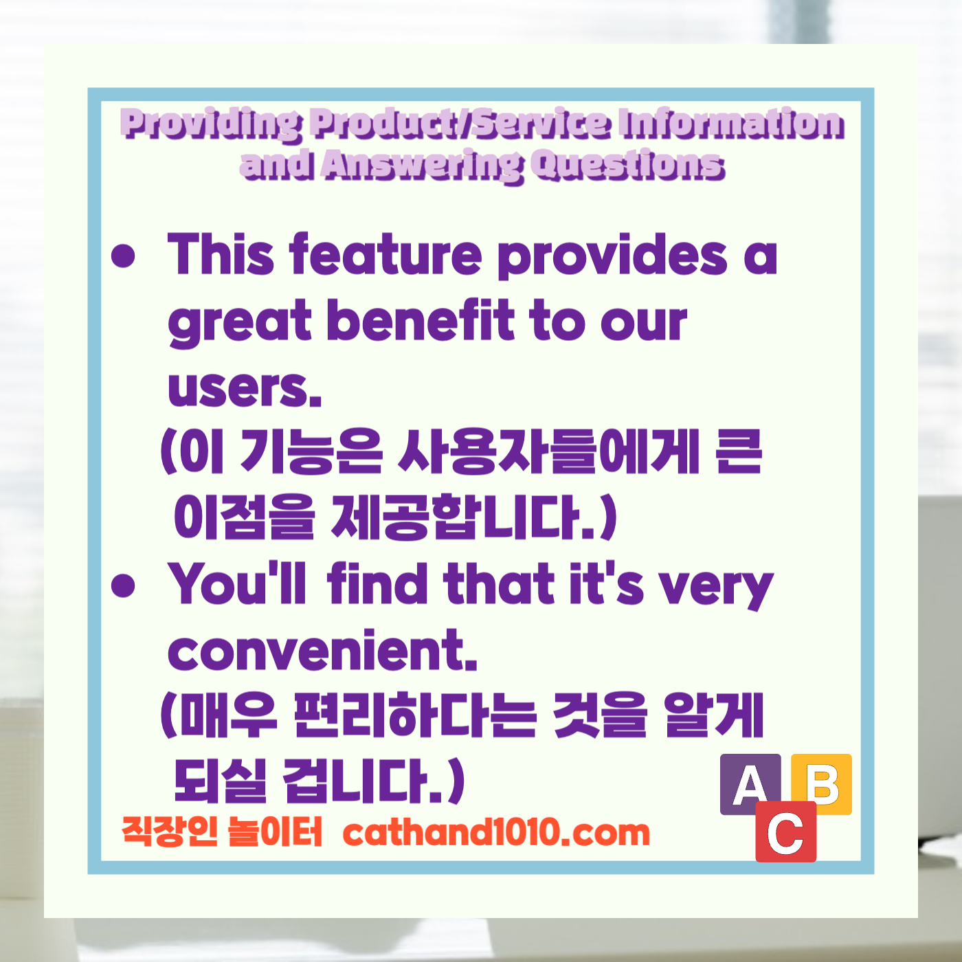 비즈니스 영어, 직장인 영어, 업무 영어