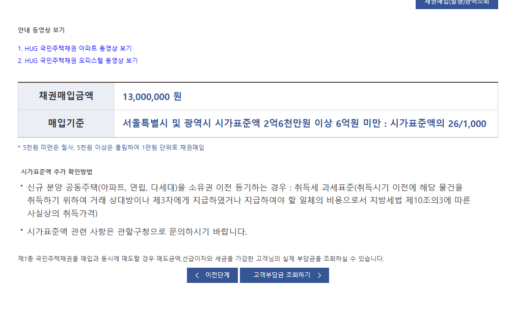 국민주택채권 매입 후기 및 방법&amp;#44; 고객부담금 조회&amp;#44; 꿀팁 (부동산 셀프 등기)