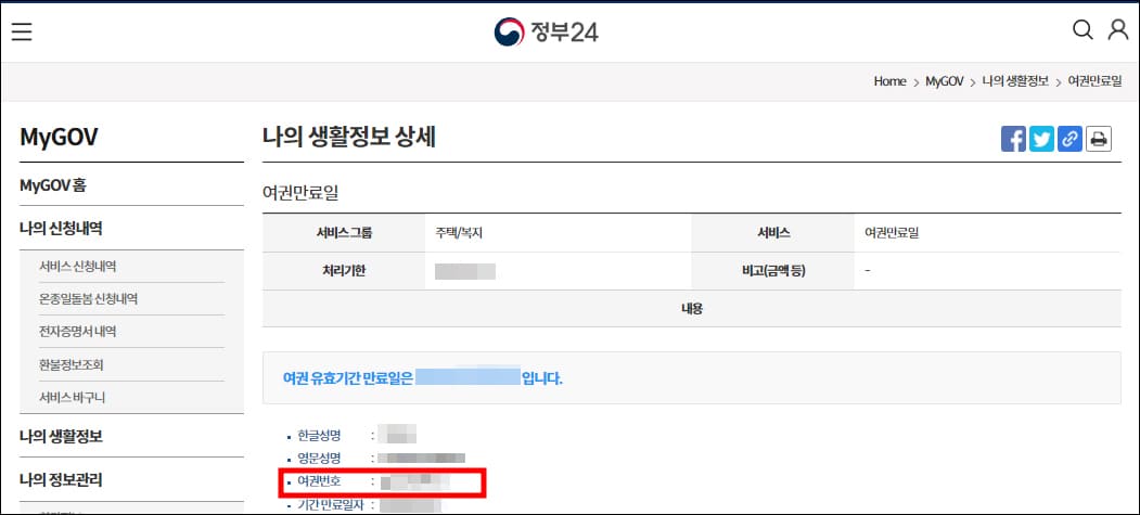 여권만료일 서비스