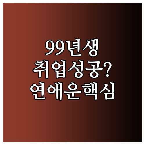 1999년생 토끼띠 2월 운세 총정리..