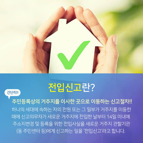 전입신고
