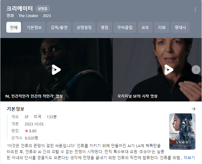 크리에이터 줄거리, 평점, 후기