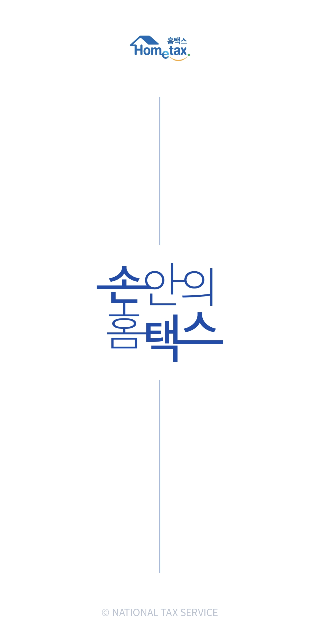 손택스 어플 실행 화면