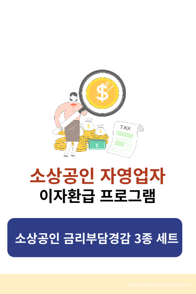 소상공인 이자환급