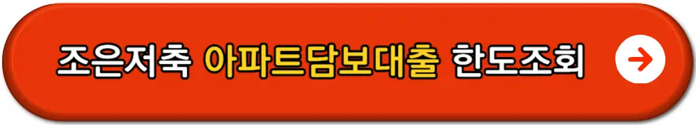 아파트후순위담보대출 금리비교