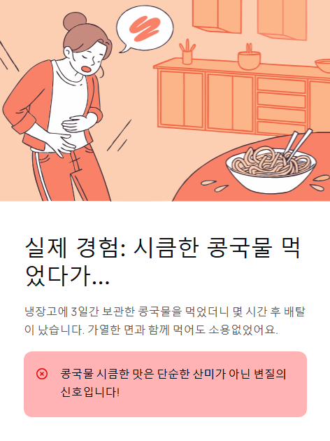 실제 경험 시큼한 콩국물 먹었다가