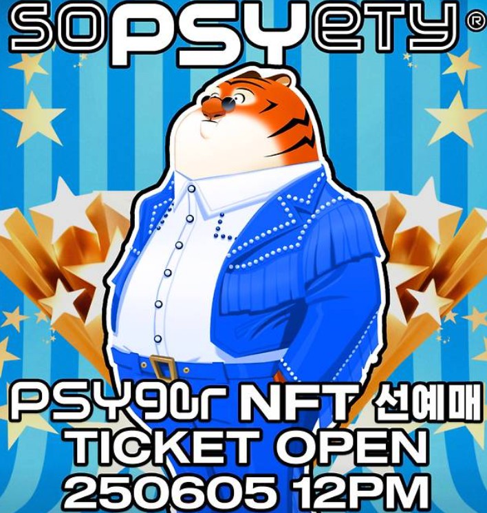 싸이흠뻑쇼2025예매