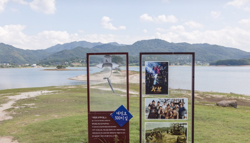 대청호 명상정원