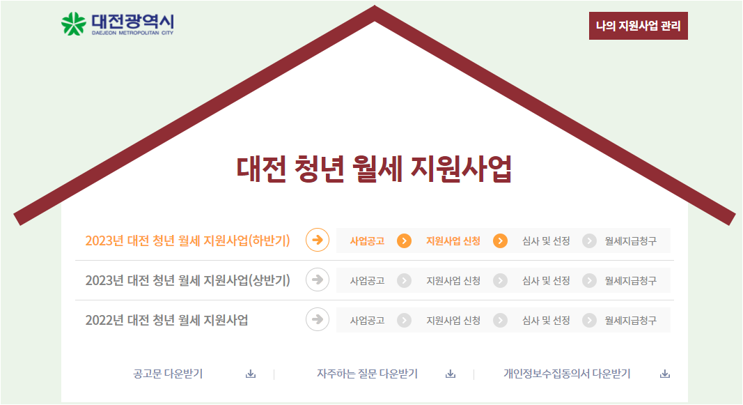 대전광역시 청년월세지원포털 사이트