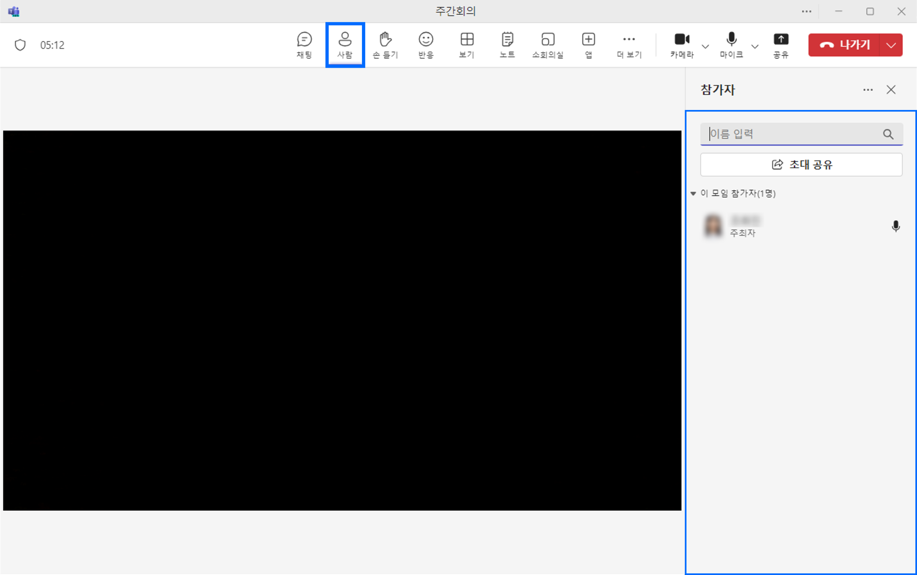 팀즈 화상회의에서 사람 옵션을 통해 참가자를 확인하고 새로운 참가자 초대 공유하기