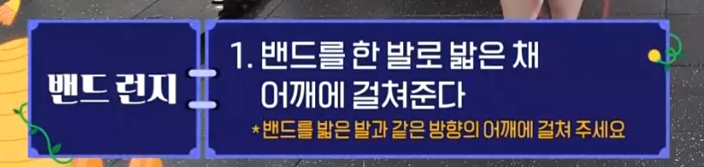 몸신의 탄생 밴드 운동