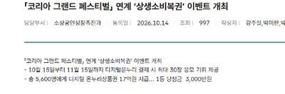 상생소비복권 중소벤처기업부 보도자료 화면
