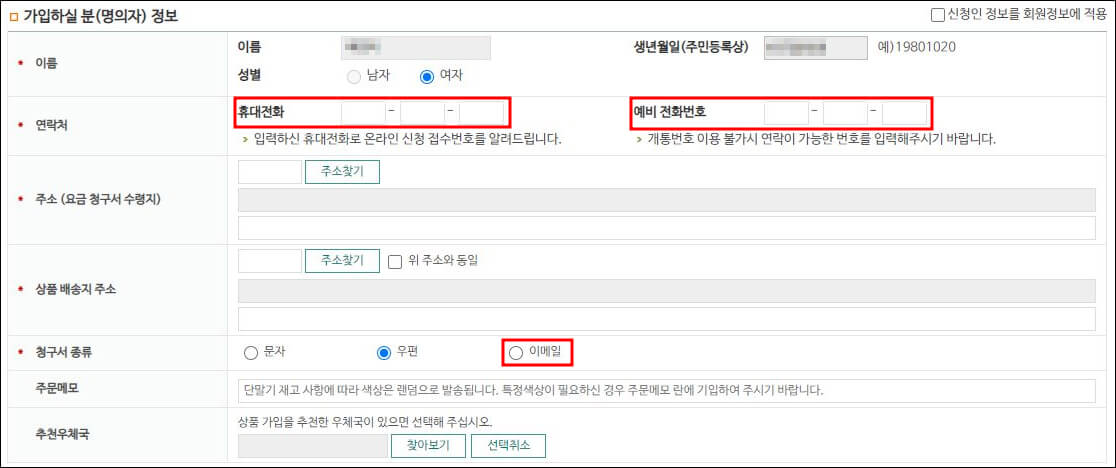 명의자 정보 입력 화면
