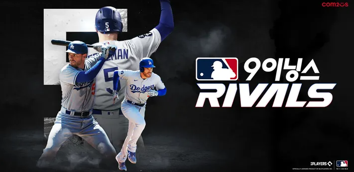 mlb9이닝 라이벌스