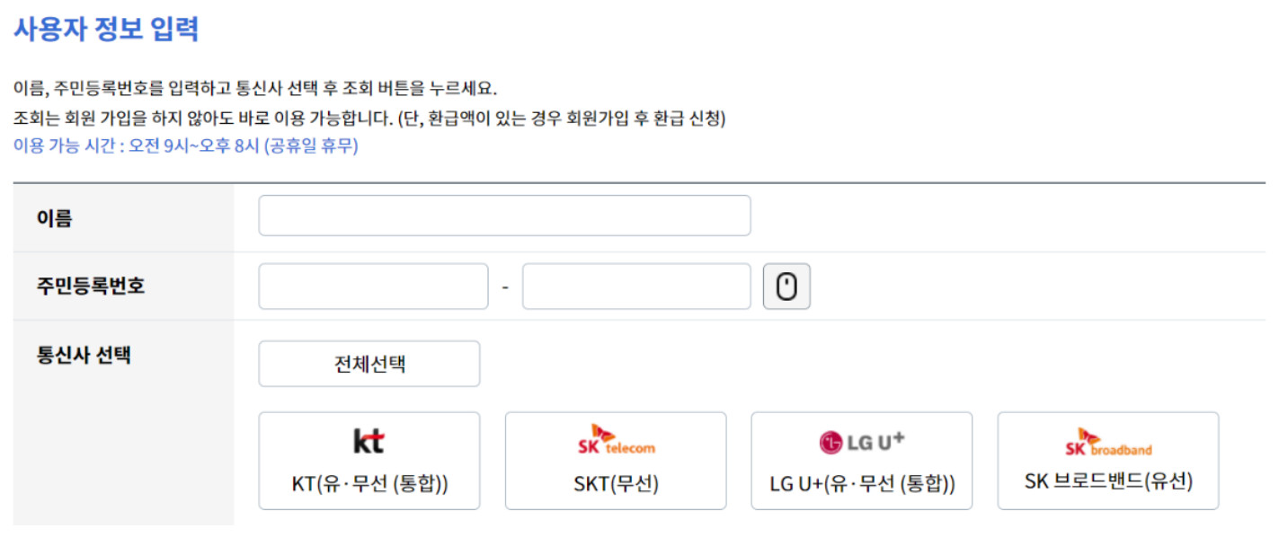 통신 미환급액과 유료방송 미환급액, 숨은 돈을 찾는 방법