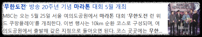 무한도전 마라톤