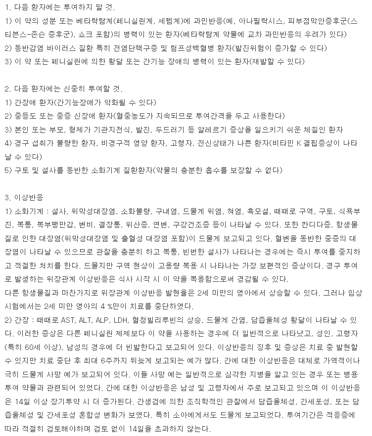 아모크라정187.5mg 복용 주의사항