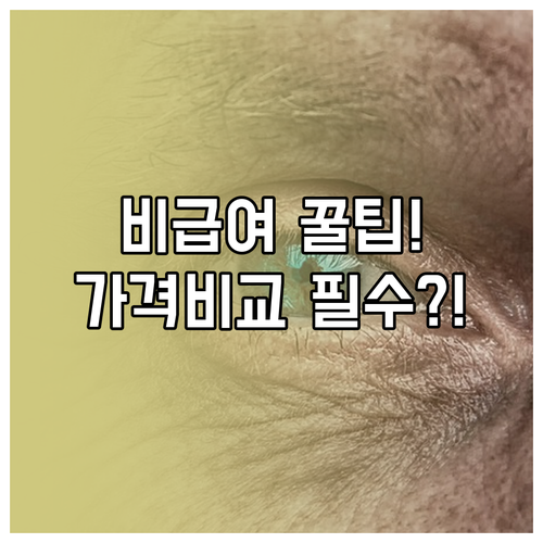여드름 피부과 비급여 치료 비용 분석..