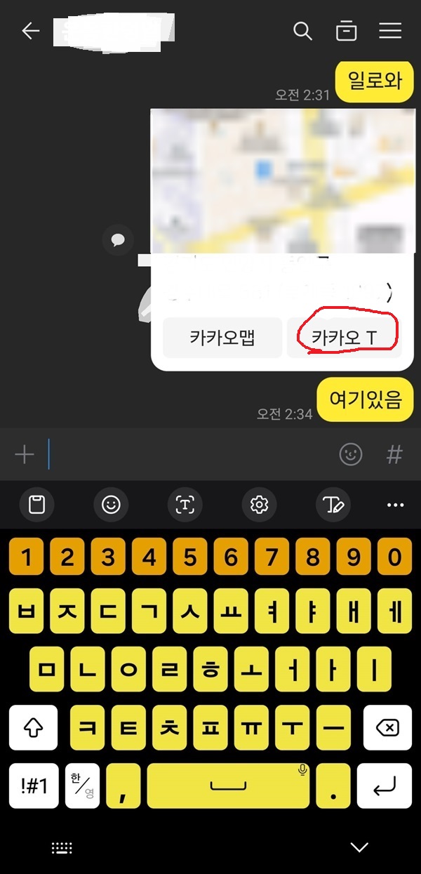 1. 카카오 T (택시) 설치하기