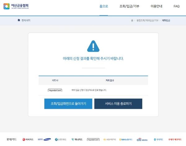 여신금융협회 카드포인트 통합조회