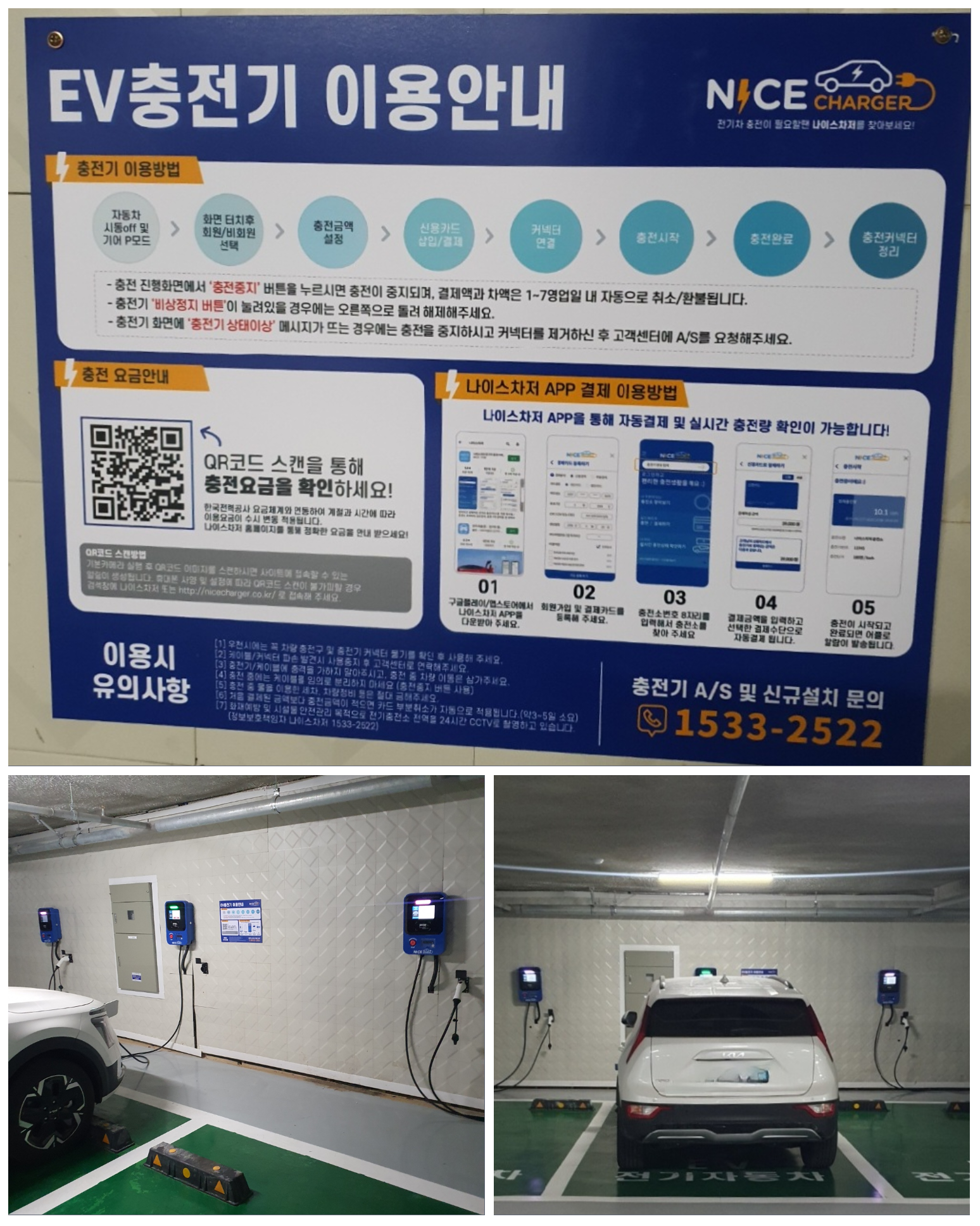 나이스차저가-설치되어-있습니다.