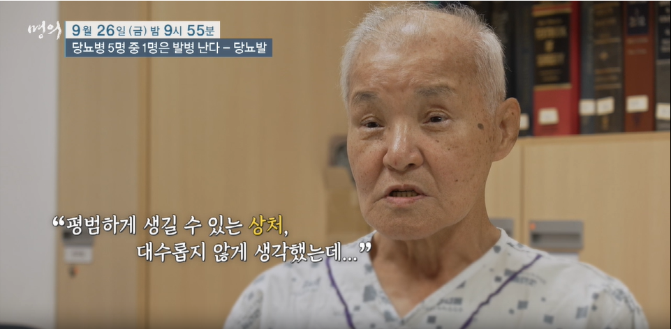 ebs명의 - 당뇨병 5명 중 1명은 발병 난다 / 당뇨발