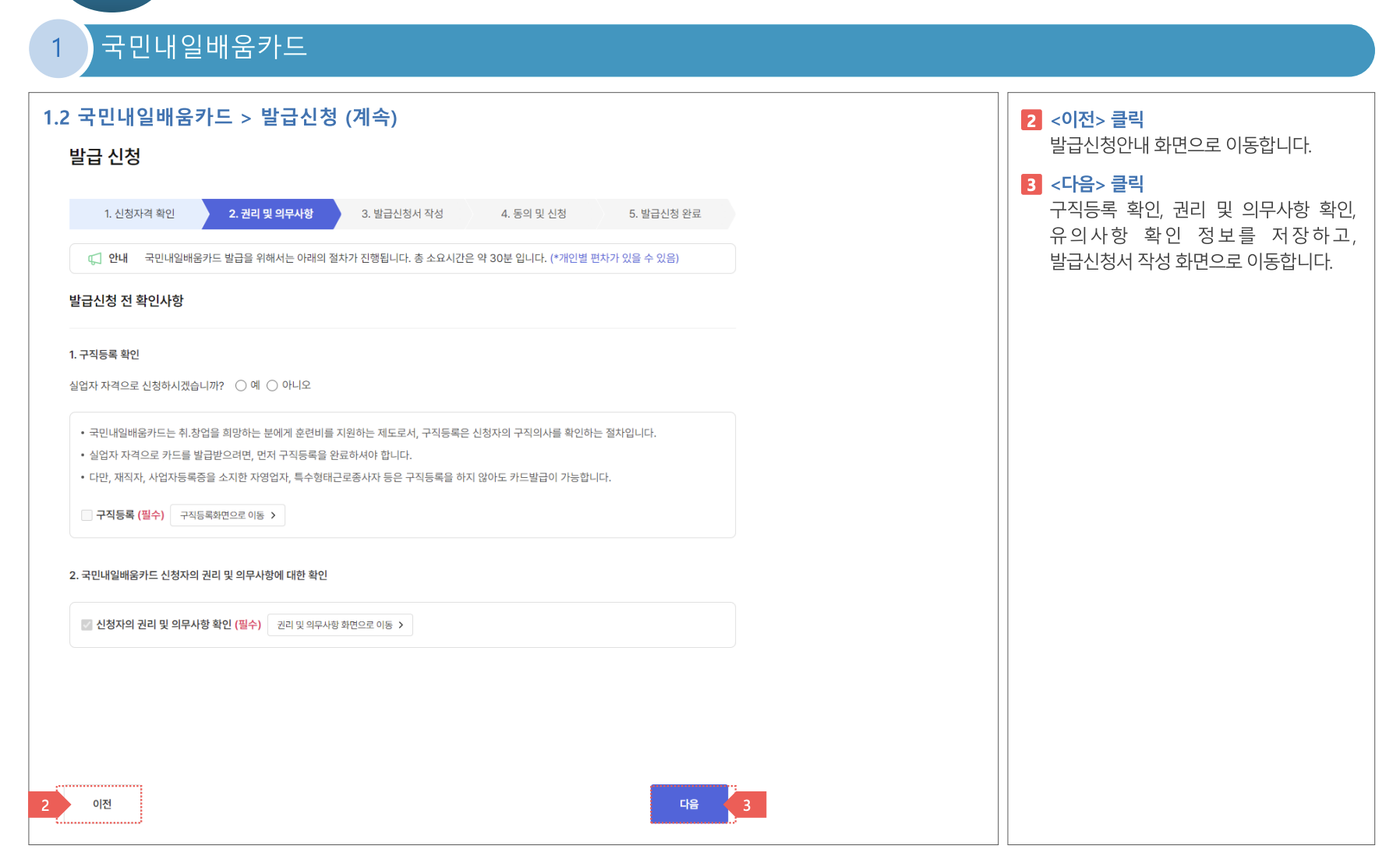 내일배움카드 신청방법