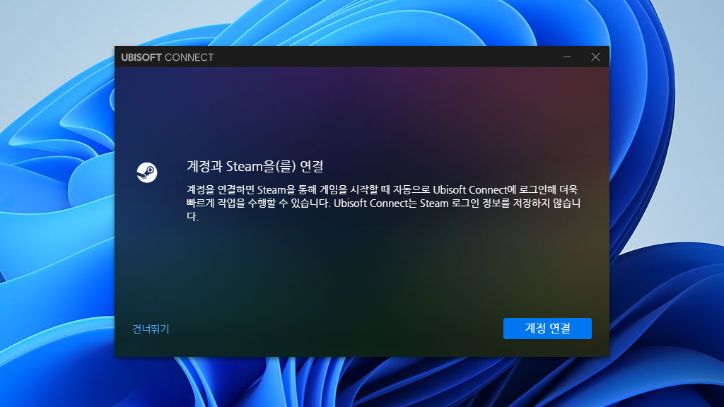 유비소프트 계정과 스팀 연결
