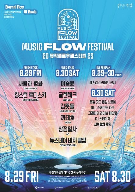 뮤직 플로우페스티벌 포스터 이미지