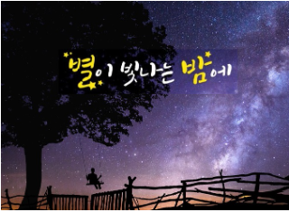 노원천문우주과학관