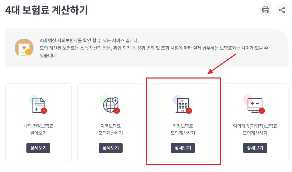 지역의료보험료 모의 계산기 사용 방법
