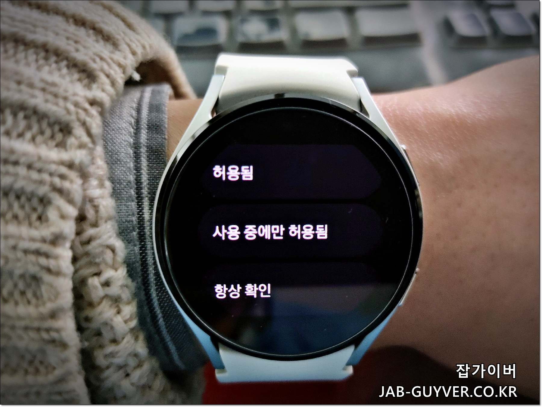 갤럭시워치 GPS 위치 정확도 높이기 설정