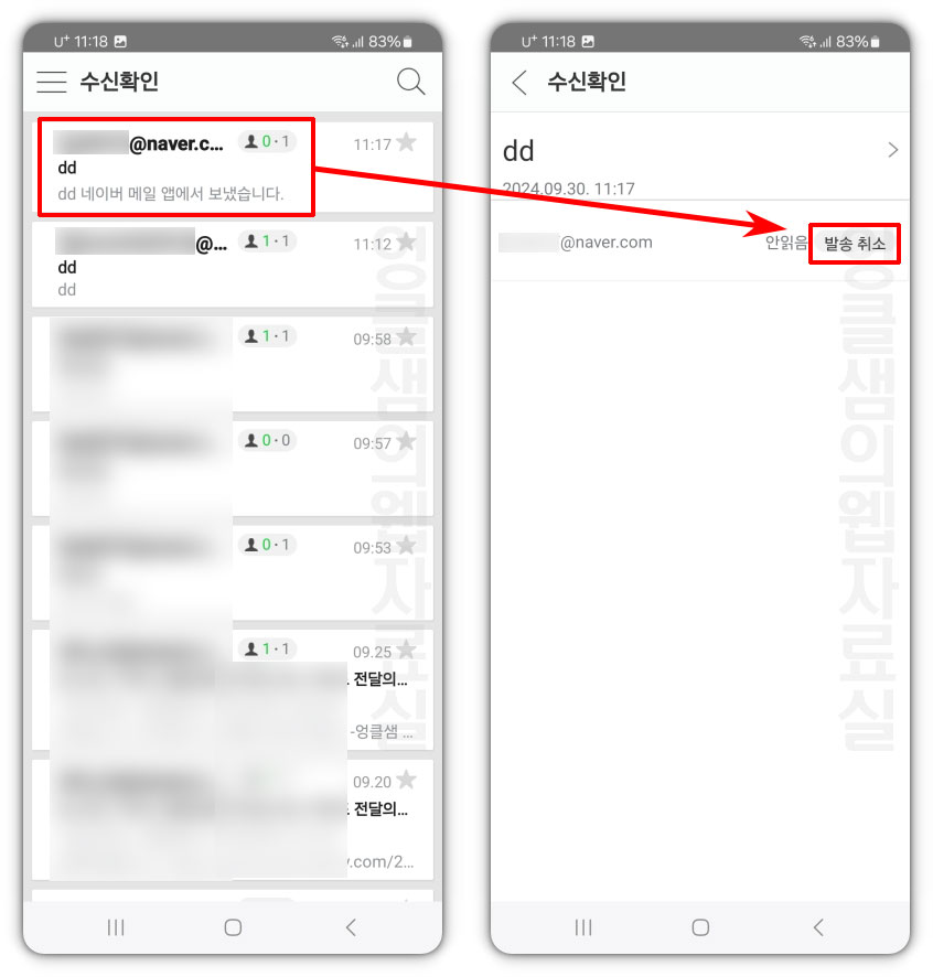 모바일 네이버메일 발송 취소