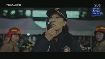 상황이 위험하여 소방대원의 철수를 명령하는 소방단장