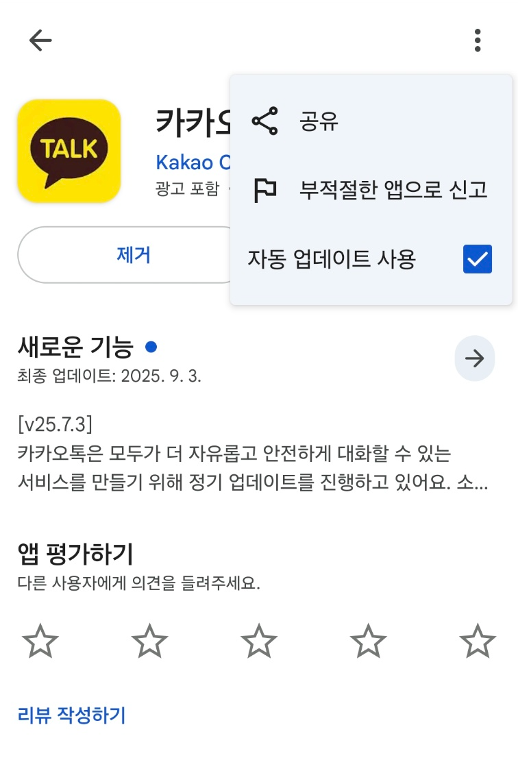 카카오톡 업데이트 안뜨게 하는 방법(안드로이드/아이폰)ㅣ자동 업데이트❌&amp;#44; 복구