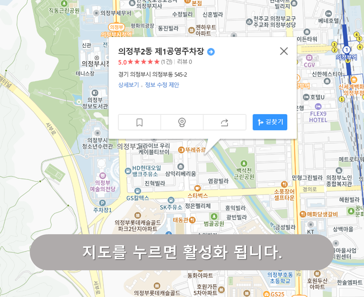 의정부2동 제1공영주차장