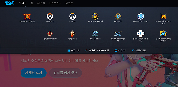 블리자드-공식-사이트-메뉴-선택-화면
