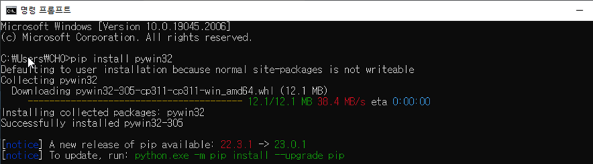 pip install pywin32 설치화면