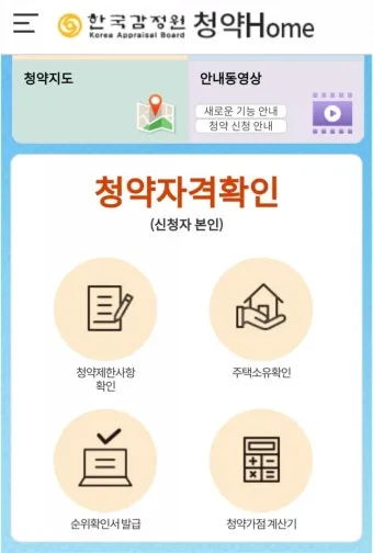 무주택 자격요건 최신 기준 완벽 정리로 신청가이드_4