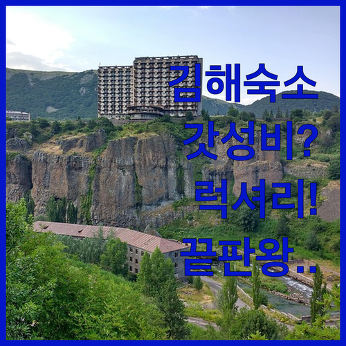 가성비 대박부터 럭셔리 수영장까지 김..