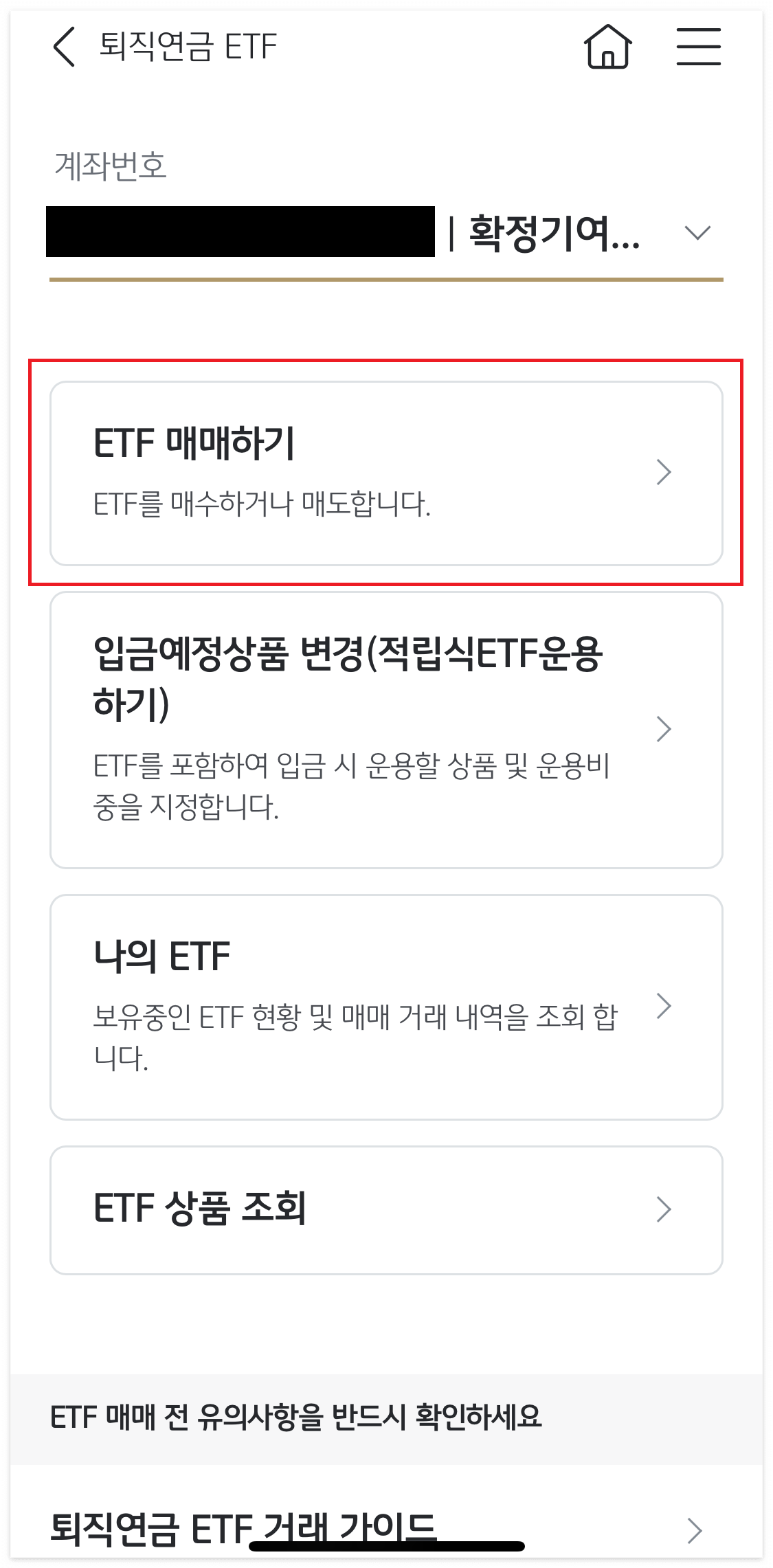 ETF 매매하기 클릭