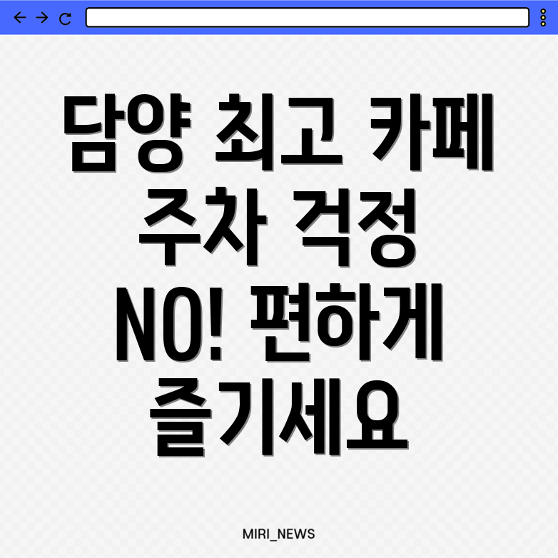 담양 카페