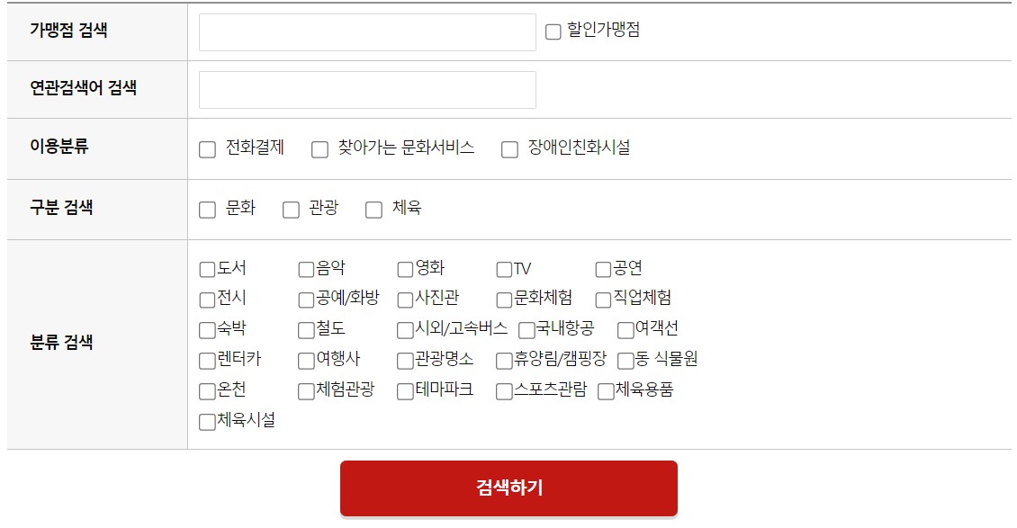 2025 문화누리카드 온라인 사용처 가맹점